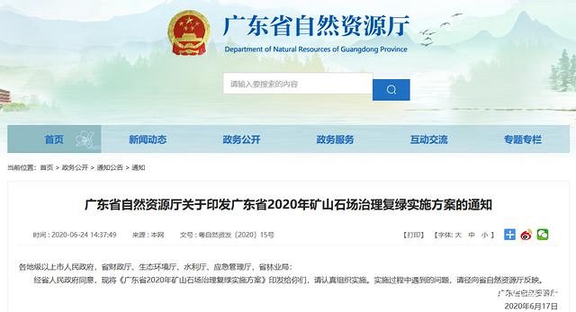 廣東印發(fā)2020年礦山石場復綠方案:不規(guī)范的停產(chǎn)整治