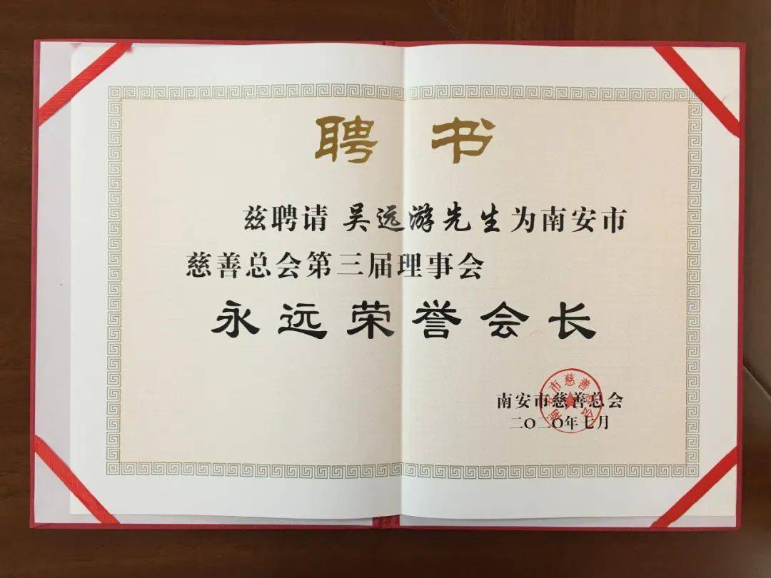 遠達石材認捐1000萬元，設立南安市慈善總會遠達慈善基金