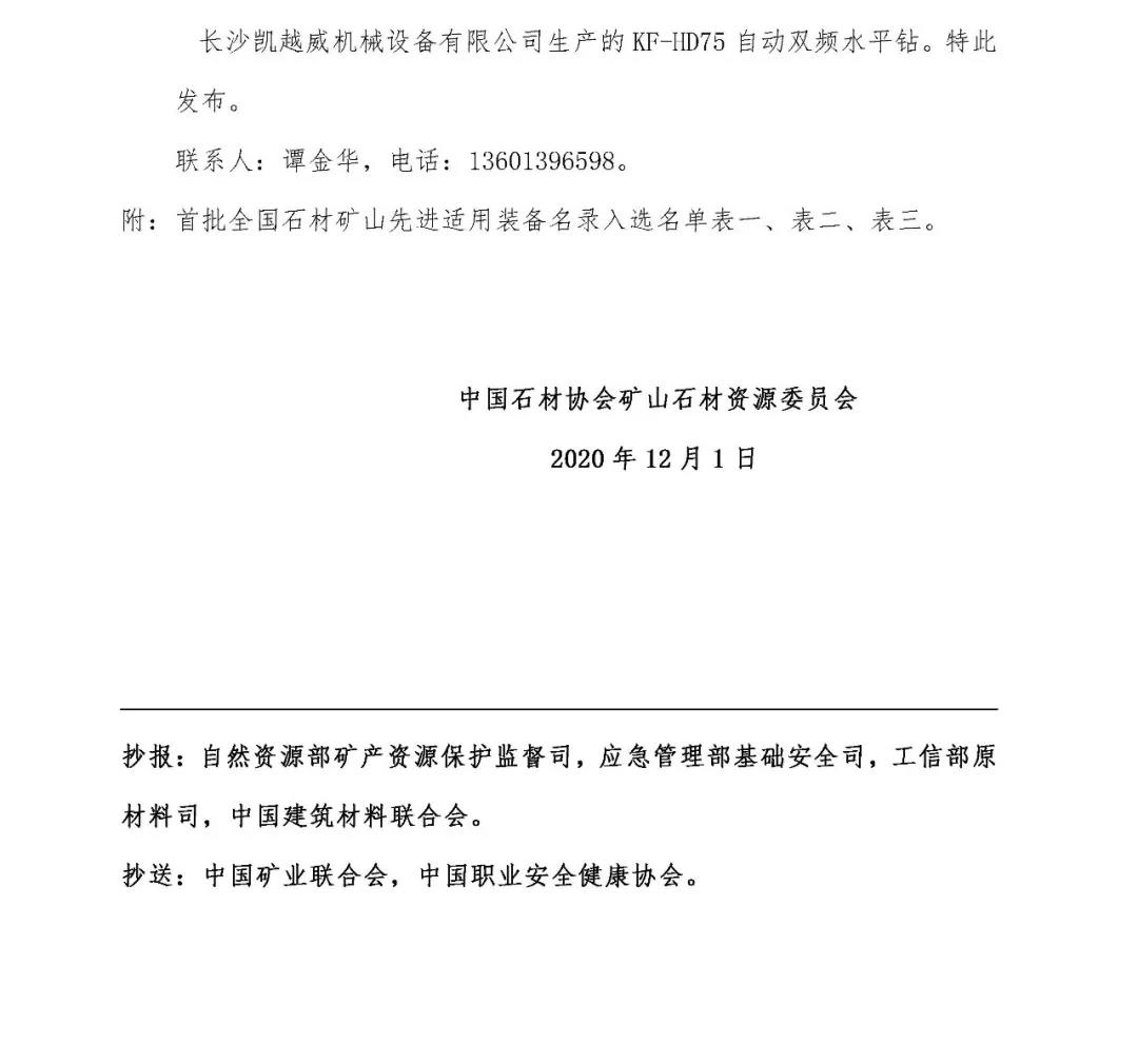 首批全國石材礦山先進適用裝備名錄今日發布，21家礦山裝備制造企業入選